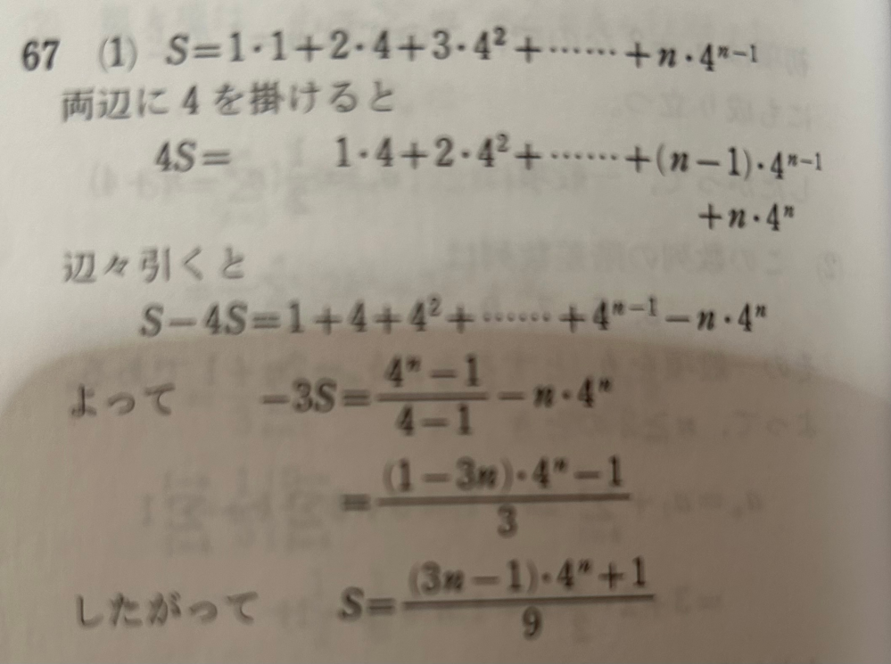 数B 数列の問題です 初項1 項数n-1 公比4の等比数列が4^n -1/4-1になる理由がわかりません 4^(n-1) -1/4-1じゃないんですか？