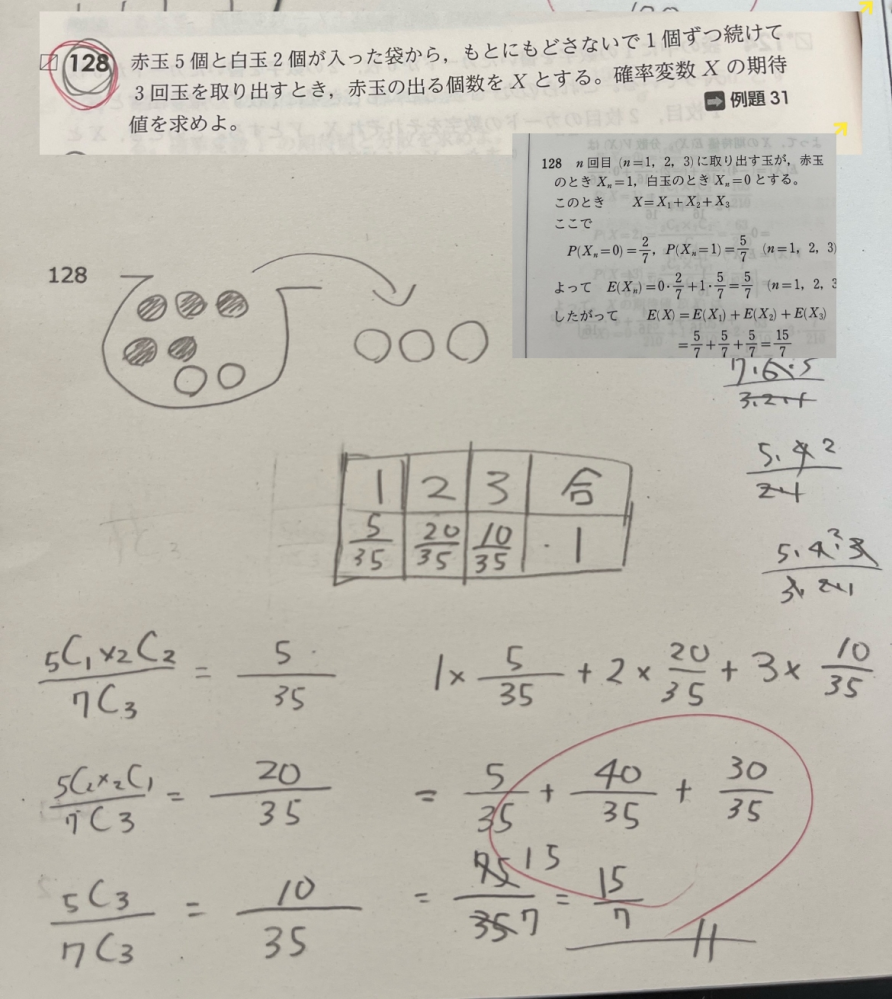 確率変数の和の期待値と分散の問題です。 答えは出たのですが、回答を見ると解き方が違う気がします。 私の解き方では丸は貰えないのでしょうか。 上にあるのが問題、右上にあるのが回答です。