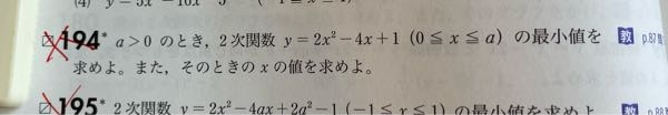 数1二次関数の問題です。 参考書に下に凸のグラフのときは最小値は3通りの場合分けがあると書いてあるのですが、この問題の解説を見ると (1)軸より左にあるとき (2)軸をまたいでいるときの2通りし...