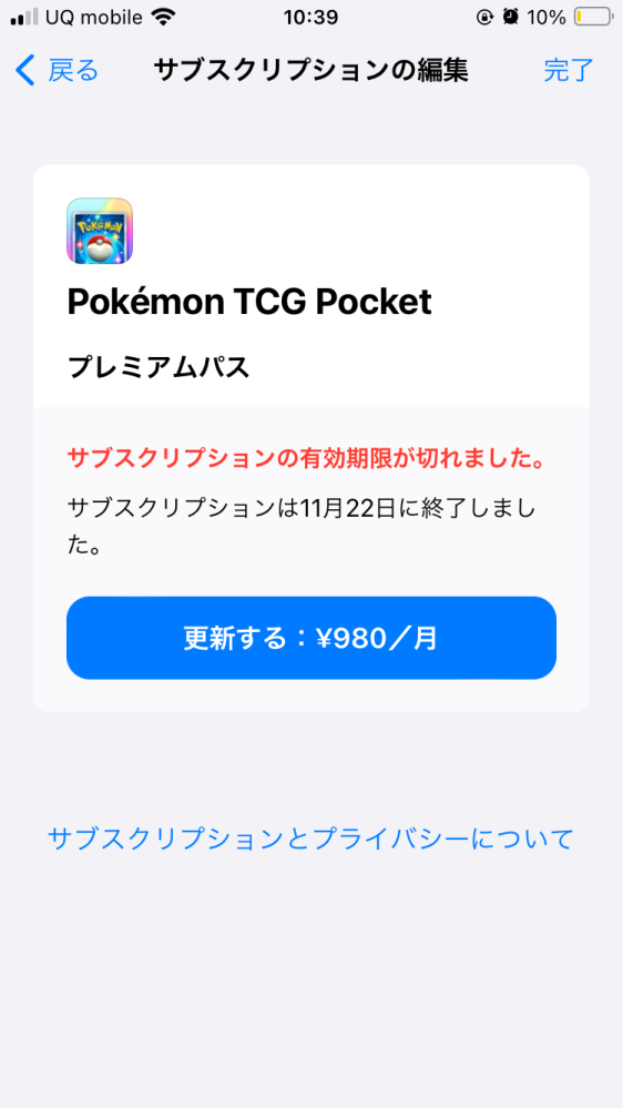 結構焦ってます！！ ポケポケについての質問なんですが無料トライアル入って何日経ったか分からず無料トライアル解約したんですがこのような画面になっていますポケポケの方は無料トライアル中って書いてありますこれは解約できてるんでしょうか追加課金しないといけないんでしょうか知ってる人がいたら教えてください！！お願いします！