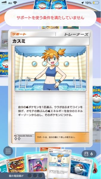 ポケポケでリザードンデッキにカスミを入れて使ったら条件を満たしていないとなって使えないんですけどなんでかわかる人いませんか？