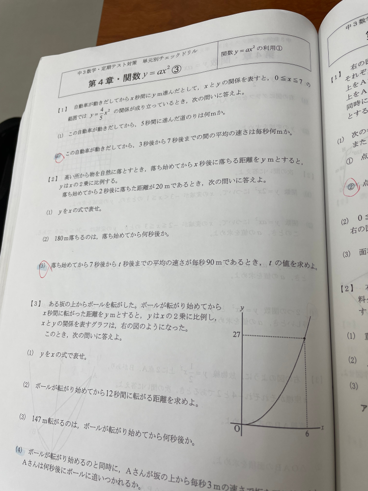 赤丸してる問題の解説を教えてください