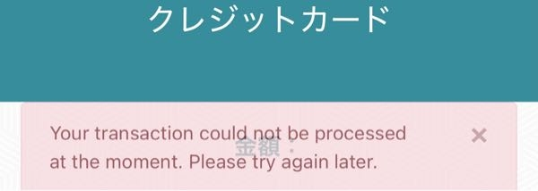 beebetでクレジットカードで入金をしようとするとこの表示が出て入金できません。 何回やっても、間隔を空けてやっても同じです。 対策はないのでしょうか。