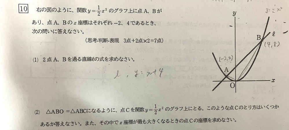 テスト直しで必要です。 問題10の(2)の解き方を教えて欲しいです！ お願いします！