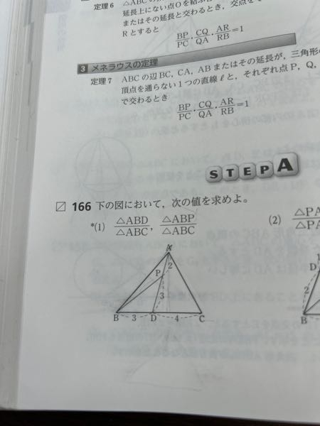 数学a、三角形の面積と比の問題です。 この問題の意味がわかりません。 答えが最終的に △abp /△abc を求めることになっていました。 なぜ答えが問題の右側部分だけになったのか、左側の部分を答えとして出さなくていいのかよくわかりません。 教えていただけるとありがたいです。 よろしくお願いします。