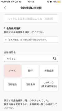 みずほ銀行からゆうちょ銀行にことら送金したいのに画像の様にゆうちょと検索しても無いと出てきて困っています。
ちなみにマイナンバーカードで本人確認は終わっています。
宜しくお願い致します。 