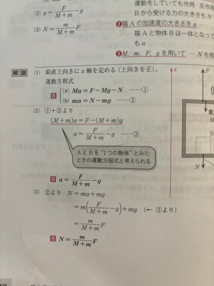 物理の計算についてなのですが、画像の(2)の式を解いても必ずF-gになります。 どうやって計算したら答えのF/M+n-gになりますか。