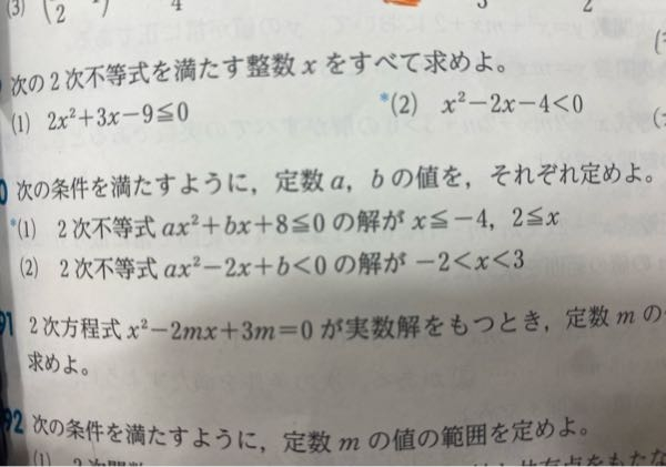 これの(2)の解き方を教えてください。次の二次不等式を満たす整数xを全て求めよという問題です。