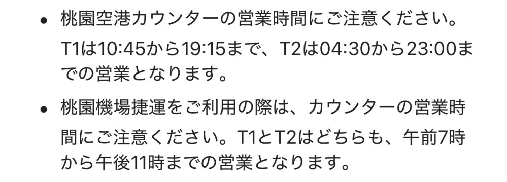 桃園国際空港について質問です SIMカードの受け取りですが、kkdayで申し込みしようと思うのですが、受け取り場所が画像のように記載されています。 受け取り場所が違うようですが、桃園国際空港の事が いまいちよく分からないので教えていただきたいのですが、これはどちらも『桃園国際空港』の事ではないのでしょうか？