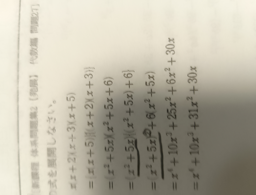 至急です！ 画像の展開では、なぜこのタイミングで次数がつくのでしょうか？ 解説お願いします！