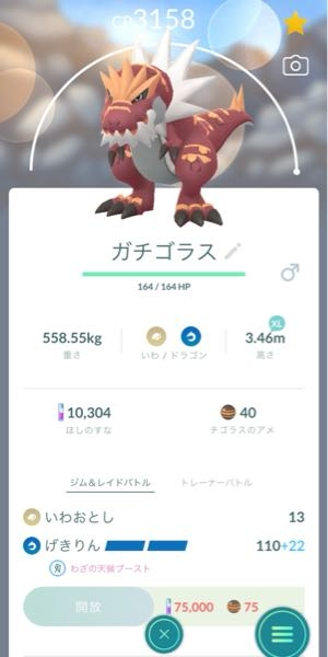 ポケモンGOについての質問です。 下記の写真のようになってしまってこれ以上強化できないのですが、何故なのでしょうか。ちなみにトレーナーレベルが足りないというのは他のポケモンでなっていてその場合は強化ボタンがあるけど押せない状態になっています。このガチゴラスはどういう状態なのですか？(ちなみに今日、イベントで捕まえました。)