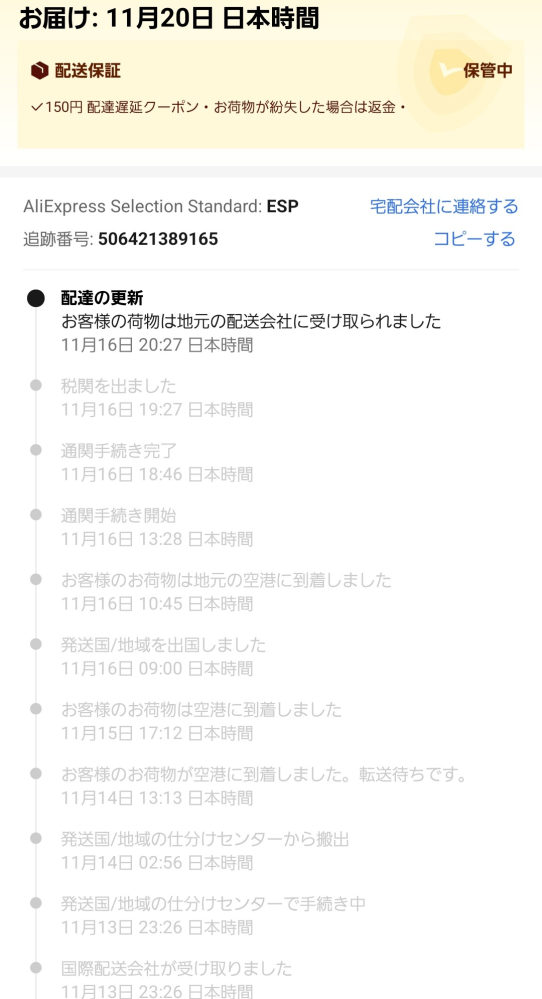 アリエクスプレスで商品がもう日本に入っていてあと一つで届くはず