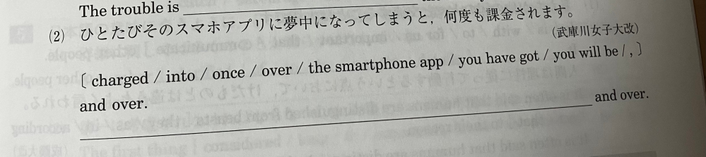 至急お願いします！高校１年英語です！ この問題の「課金されます」の英語訳と意味が分かりません…回答にはyou will be chargedと書いてあったのですが、人間が課金されるのはおかしいし、そもそも日本語の文書の意味もよく分かりません…スマホアプリは課金されるものですよね…（私の解釈が間違っていたらすみません）出来る限り自分が納得できるよう調べたのですが結局よく分かりませんでした。意味など深く考えず日本語のまま訳すのが1番いいのでしょうか？ なぜyou will be chargedになるのか、課金されますはどういう意味で書かれているのか、簡単に優しく教えていただきたいです…