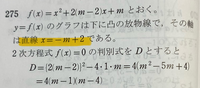 二次関数y= x二乗+2(m-2)x+m をf(x)=x二乗+2(m-2)x+mと置いた時、どうやって直線の式を出すのかを教えて頂きたいですт т 