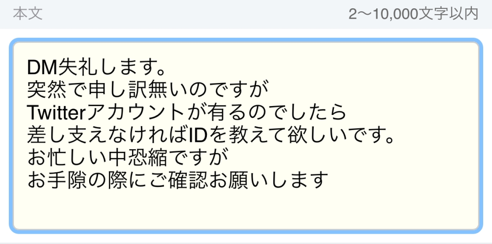 とあるpixivの絵師さんのTwitterアカウントを 知りたいのですが自分で書いてみて どうも、しっくり来なかったので 例文を教えてほしいです。 自分がしっくり来なかった 文も取り敢えず載せておきます。 文章に違和感が結構有るんです、、