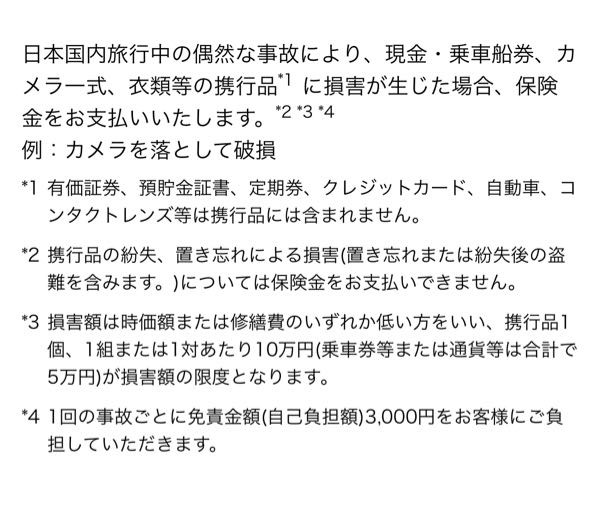 東京海上の保険について質問です。 3.に記載のある時価額って超簡単にいうとどういうことでしょうか？ ネットで調べたのですがよくわかりません。