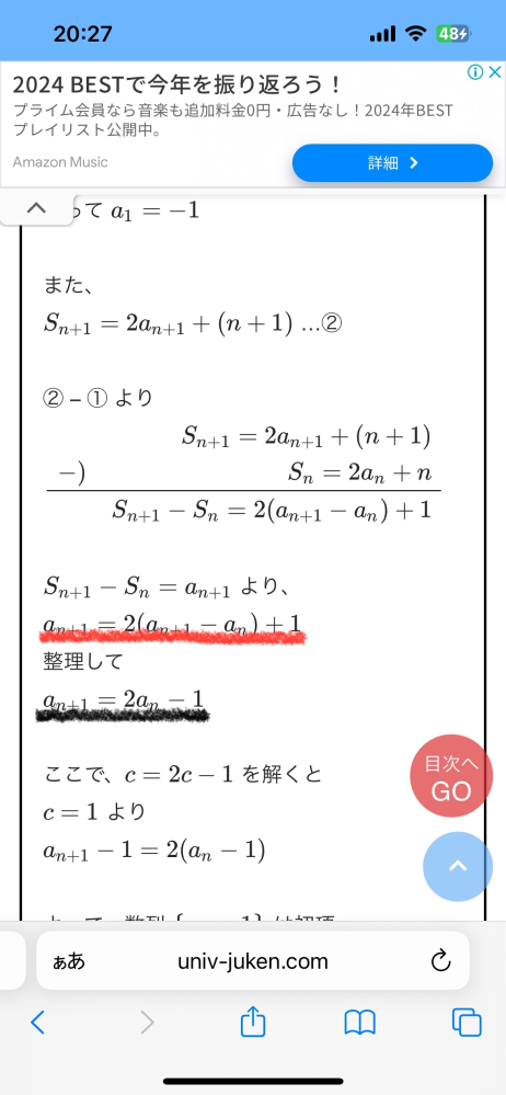 数学Bの問題です。 画像の赤線から黒線へどのように変形されたから教えてください。