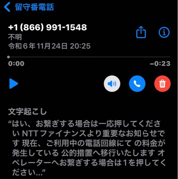 20時25分に+1 (866) 991-1548 この番号からスマホに電話がかかってきました。 怖かったので出なかったのですが留守番電話にこのようなメッセージが入っており、docomoと契約しているので不安に感じています。これは詐欺で放っておいて良いのでしょうか？