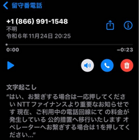 20時25分に+1 (866) 991-1548 この番号からスマホに電話がかかってきました。 怖かったので出なかったのですが留守番電話にこのようなメッセージが入っており、docomoと契約しているので不安に感じています。これは詐欺で放っておいて良いのでしょうか？