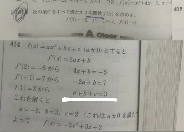 数学Ⅱ なぜa＋ｂ＋c=3になるのか教えてください 2a+b=3にならない理由はなんでしょうか