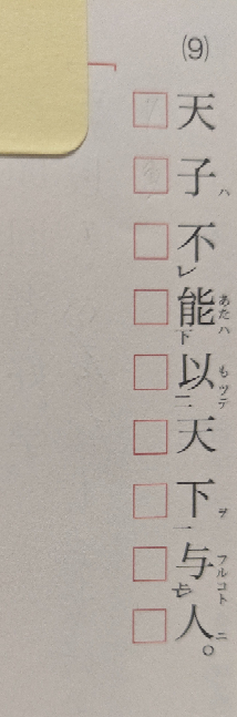 大至急 古文の問題なのですが、どの順序で読めばいいのか分かりません。教えていただけると助かります