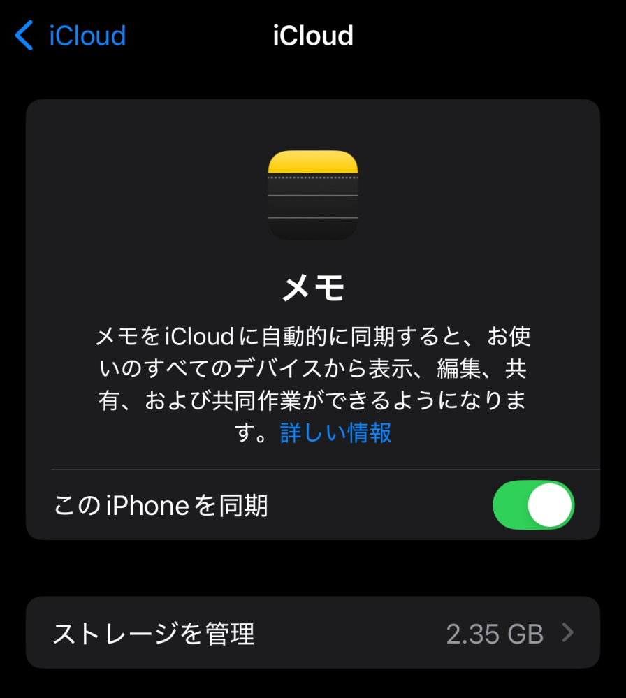 iPhoneのメモについて 今日、iPhoneを最新のOSにアップデートしたのですが全てのメモが消えてしまいました。iCloudはオンにしていたので復元はできると思うのですが、やり方がわからないです！どなたか教えてください。(設定→iCloud→メモに飛んでも写真のように出てきてしまい復元の仕方がわかりません)