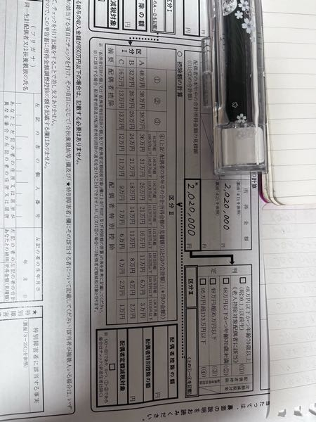 急募 主人の年末調整の書類の書き方が分かりません 私の収入金額を書く欄があるのですが、元々私は自分の会社の社保に入っているのでずっと主人の扶養には入っていませんが、この書き方であってますか？ 判定の欄に当てはまるところがないのですが…