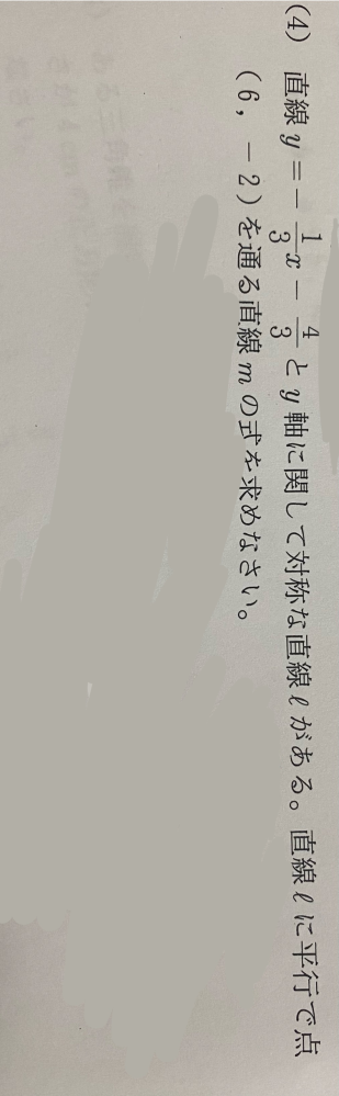 中学数学についての質問です この問題を教えてください