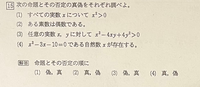 高校数学 命題の問題です。
なぜこの真偽と判断ができるのか、例などを出して説明して欲しいです！ 