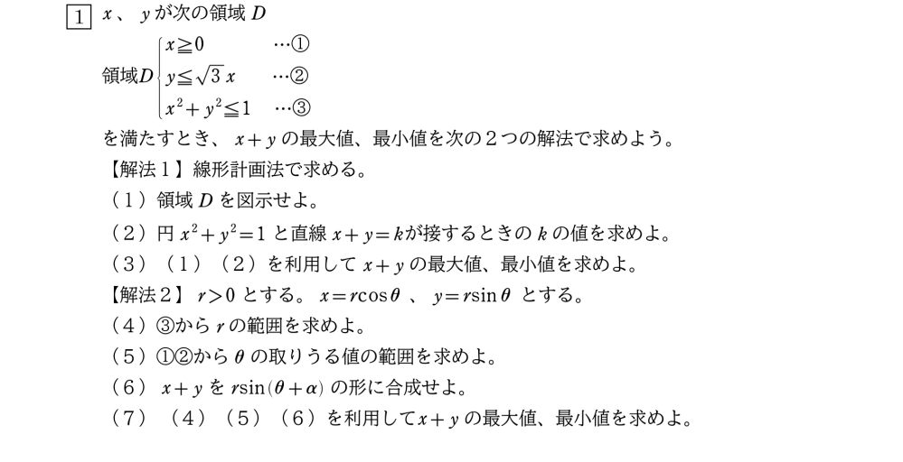 至急 明日テストなのですが、正直(3)から全く想像も出来ません。 できたら解答解説をお願いしたいです人汗 よろしくお願いします