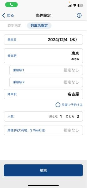 EXアプリで自由席を予約しようと思ったら、自由席の枠が