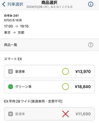 スマートexで12月26日東京-京都の新幹線の予約を取りたいと思っています... - Yahoo!知恵袋