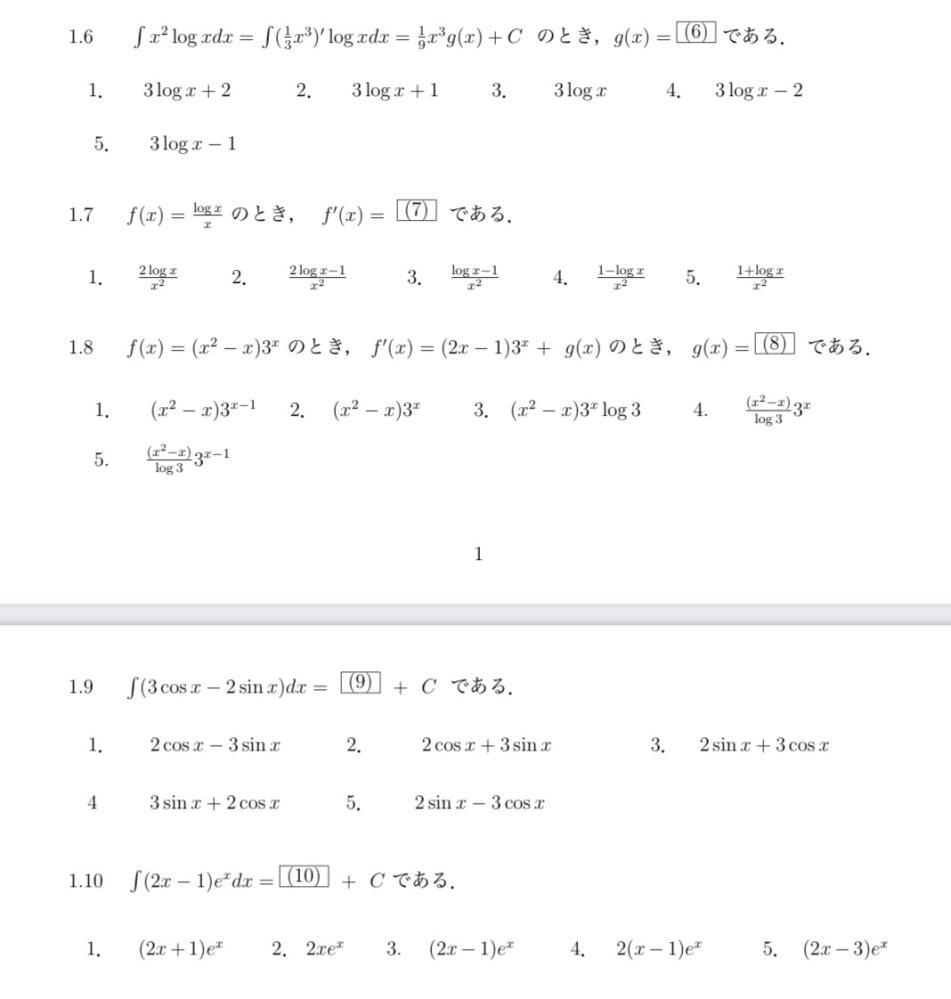 数学について質問です。 1.6~1.10について教えていただきたいです。