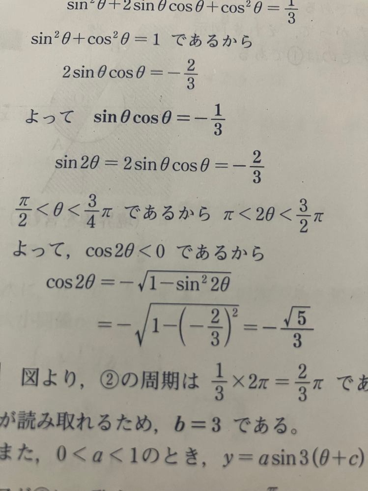 なぜcos2θ＝－√1－sin2乗2θになるのか分かりません。わ