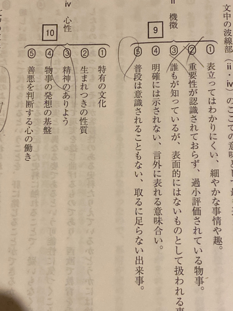 至急！！です。 この言葉の意味を選んでいただきたいです。文章の中の言葉なので曖昧かもしれないですが、分かる範囲でお願いします。✕〇は自分で書いているだけなので気にしないでください