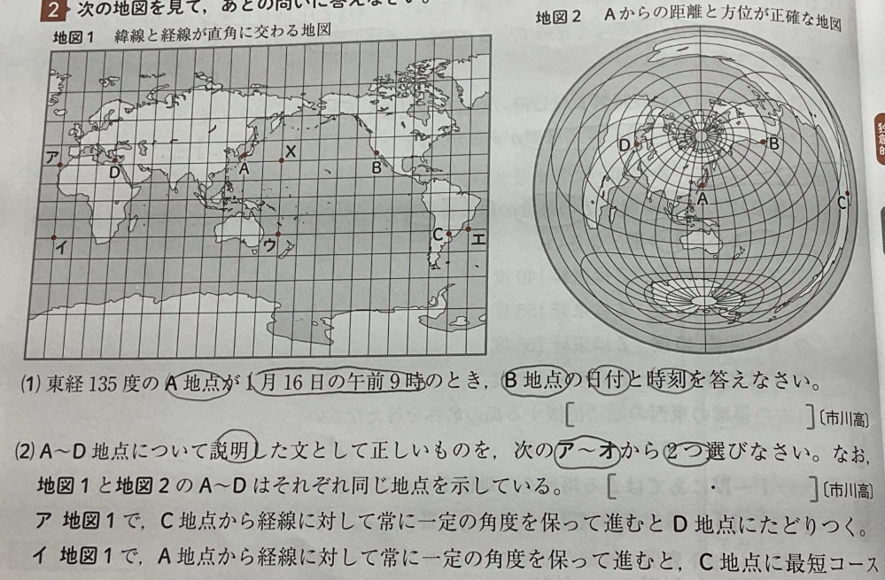 中学社会のメルカトル図法に関してです、（2）のアとイで、「経線に対して常に一定の角度を保って進む」が、どういうことかが分かりません。どなたか教えてください