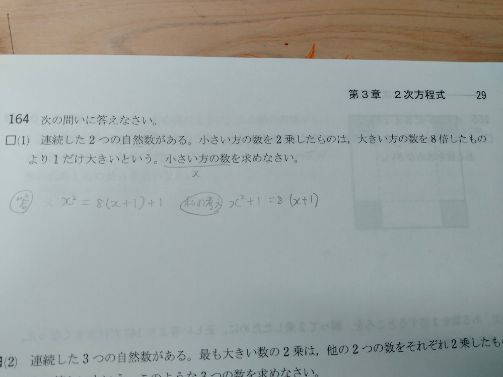 中学数学の関数についてです。 下の問題文では私は、小さい方の数を2乗したもののほうが大きいと思うのですが答えは違うようです。 なぜ大きい方の数を8倍したもののほうが1大きいのか教えてください。