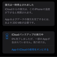 ソフトバンク契約でiPhone使用中です。設定にこのような表示が出てからア... - Yahoo!知恵袋