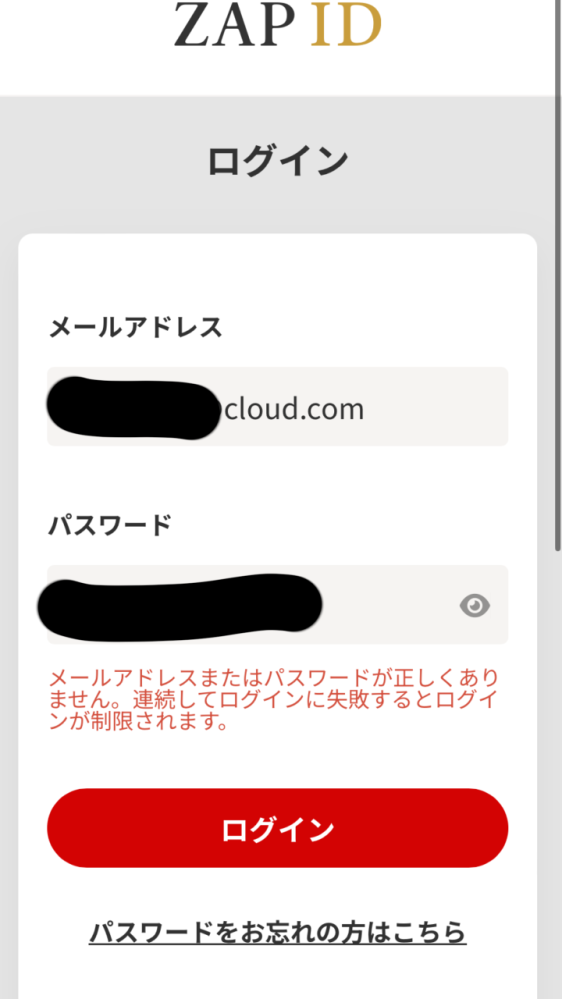 チョコザップにログインできません 昨日はアプリを開かなかったのでわからないんですが、今日開いてみたら画像のようにログアウトされてました 一昨日までは正常に動作していました 何回か再ログインしようと試みたんですが、パスワードが違うと言われました パスワードは四回ほど変えてみたりもしましたが、全て違うと… しっかりと［パスワードがへんこうされ変更されました］とも出ていたのに ちなみに問い合わせをして一日中たった状態です