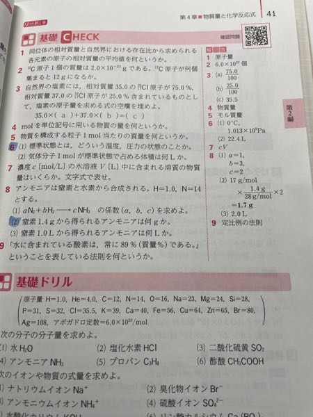 【至急】化学基礎の【物質量と化学式】の単元の 8の（2）と（3）教えて欲しいです。 (2)は何故17mol/Lと2をかけるのか、(3)はどのような途中式になるのか詳しく教えて欲しいです。どうかお願い致します。