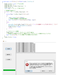 C# で処理に時間がかかる作業にプログレスバーを表示させるコードです。
 この動作例では ListBox.Items.Count = 12 です。 処理自体はは正常に行われ、プログレスバーもきちんと表示されますが、最後にエラーが出ます。

「12の値はValueに有効ではない」

という警告が出ます。これは要するに

□□0≦PrgBar.Value≦ListBox.Items...