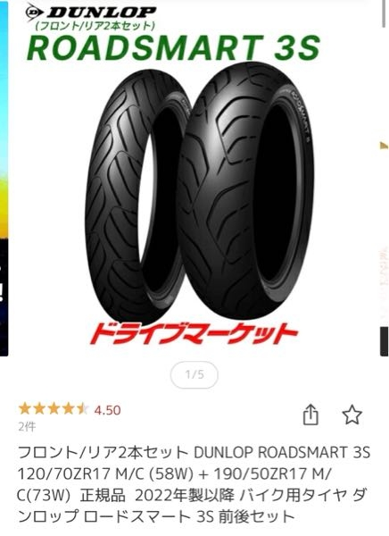 バイク詳しい方是非教えてください！！ こちらの画像のタイヤは「1400gtr コンコース14 2009年式)にはかせられますか？ 当方素人な為、ネットショッピングで購入して、バイク屋さんに持ち込みでタイヤ交換をお願いしようと考えているのですが、買うにしても自信がなくて、、、 バイクブロス情報ですと、1400gtrのタイヤスペックは「タイヤ（前） 120/70ZR17」と「タイヤ（後） 190/50ZR17」とのことです。 タイヤサイズ的にも問題ないとは思いますがどうでしょうか。