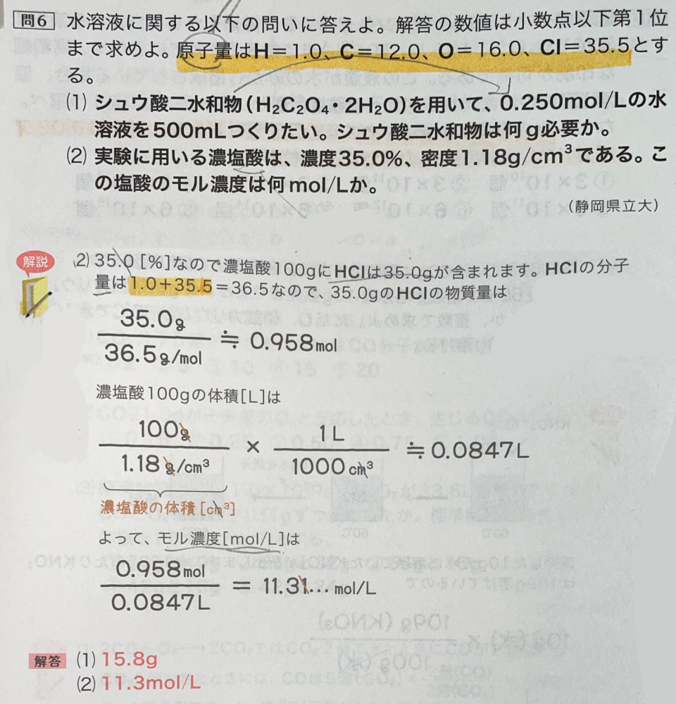 化学基礎について質問です。 (2)について、なぜ濃塩酸を100g(200,250などでもなく)と仮定して計算するのでしょうか？