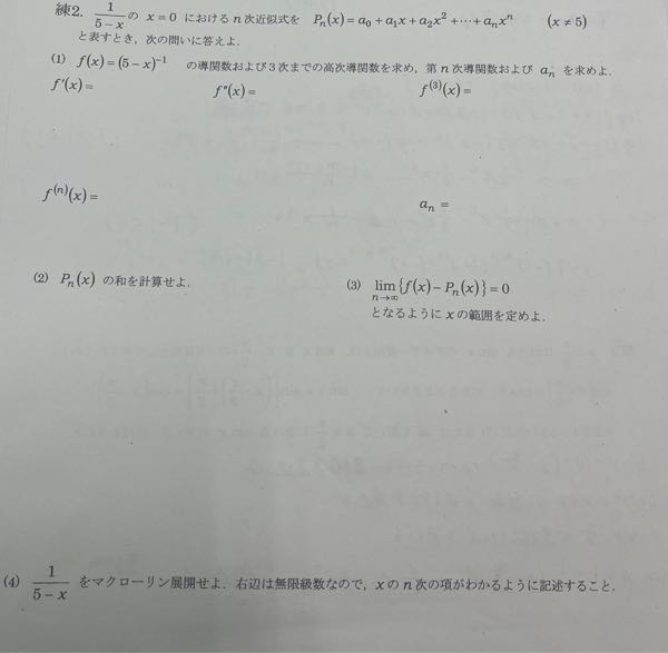 至急です 高専の数学の積分の問題です お願いします