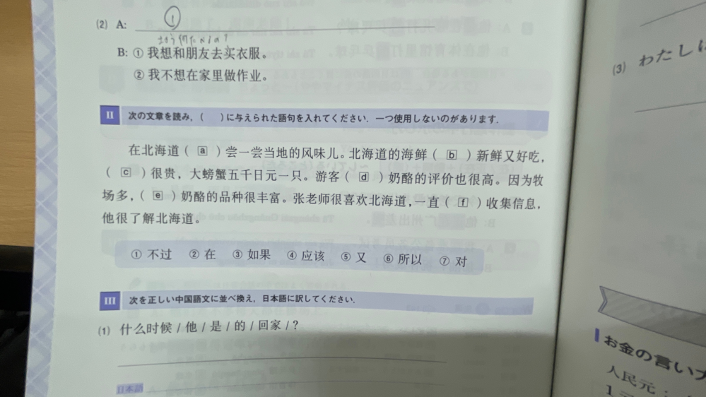 中国語の問題でどうしても分からない部分があり教えて頂きたいです。