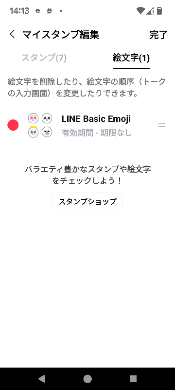 アンドロイドのスマホです。無料の絵文字をダウンロードしたいのですが無料の絵文字をダウンロードする方法を教えて下さい。絵文字の所には①だけしかありません。 24この無料の絵文字があると書いてあったのですがどのようにしたらいいのでしょうか?スマホに詳しい人の回答をお待ちしております。宜しくお願いします