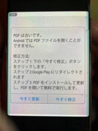 県内の感染症状況を確認しようとしたところ、添付画像のような表示がでました。
「今すぐ更新」を選択したら良いのでしょうか？ 