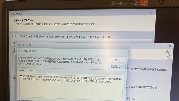 サーバー移管のために、新サーバーのメール設定を追加しています。 メールソフトはOutlookです。 ほとんどのメールアドレスはうまく行ったのですが、数台は画像のようにエラーが出てしまいます。 何か設定などあるのでしょうか。 ご存知の方いらっゃいましたらご教授願います。 ※無知なもので、誹謗中傷なしでお願いします。