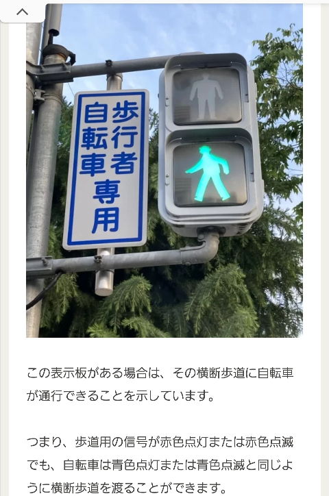 写真の「つまり、~できます。」の意味が分かりません。赤色灯の時は横断歩道を渡ることは禁止ですよね？