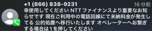 大至急お願いします 先ほど電話が掛かってきてその番号が ＋1（866）838-9231 でした。留守番電話に写真に書いてある内容が残っていました。詐欺ですか？